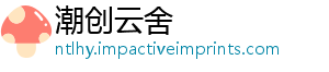 潮创云舍